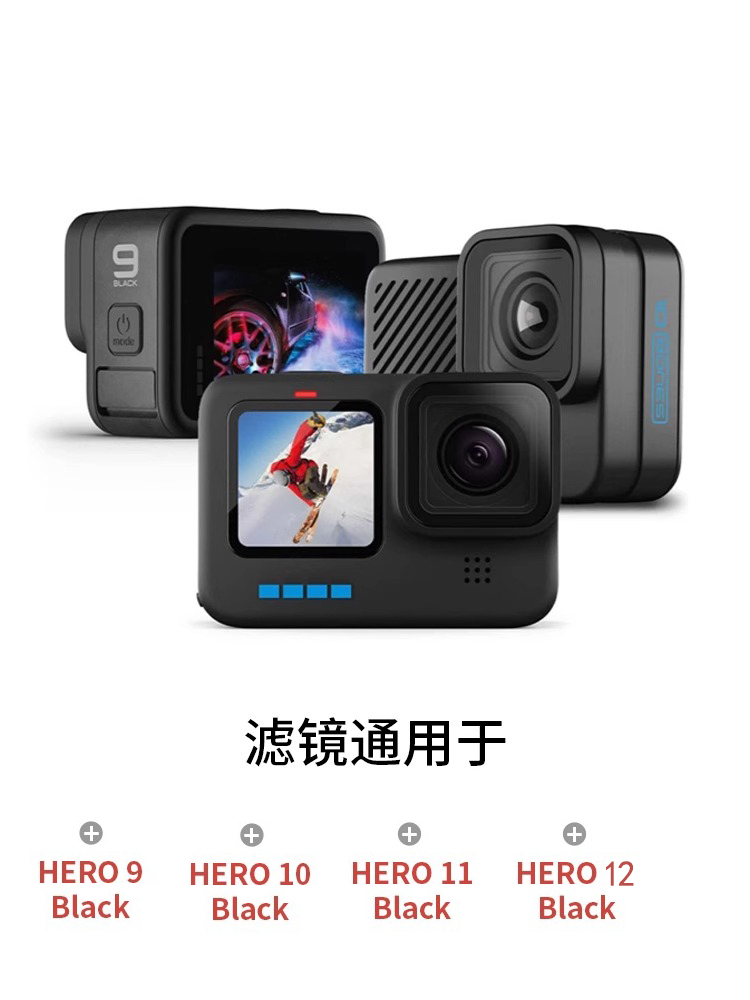 GOPRO hero9/10/12/11mini通用配件运动相机偏振减光CPLNDUV滤镜 - 图0