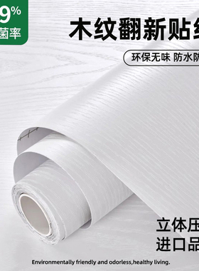 【无异味】木纹贴纸自粘家具翻新