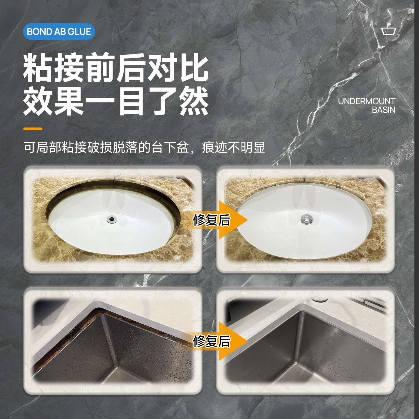 台下盆粘接专用胶陶瓷洗脸盆固定胶洗手盆脱落粘合剂不锈钢洗菜池修复ab胶水粘大理石断裂石材强力型云石胶,淘宝优惠券,粉丝福利购,淘宝优惠卷