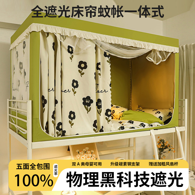 大学生宿舍专用蚊帐床帘一体式全封闭遮光寝室单人床幔窗帘上下铺 - 图2