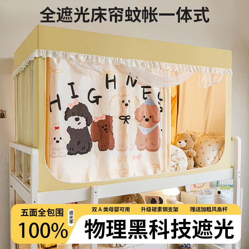 大学生宿舍专用蚊帐床帘一体式全封闭遮光寝室单人床幔窗帘上下铺 - 图1