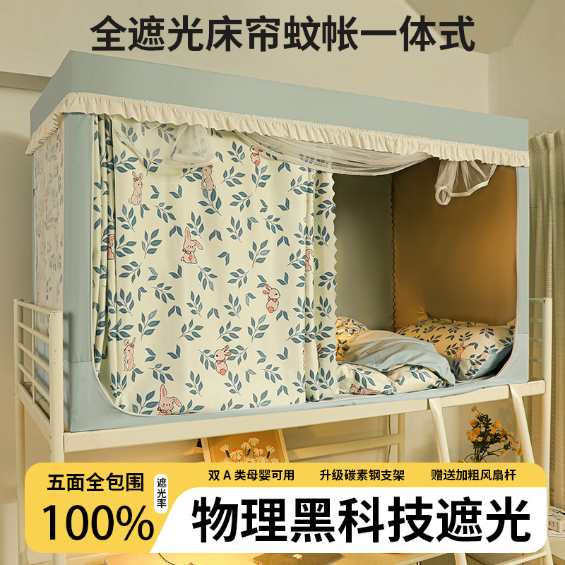 大学生宿舍专用蚊帐床帘一体式全封闭遮光寝室单人床幔窗帘上下铺 - 图3