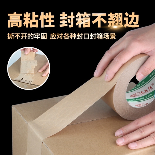 免水加筋牛皮纸胶带带线夹筋防水加厚大卷牛皮纸封箱胶带纤维胶带 - 图2