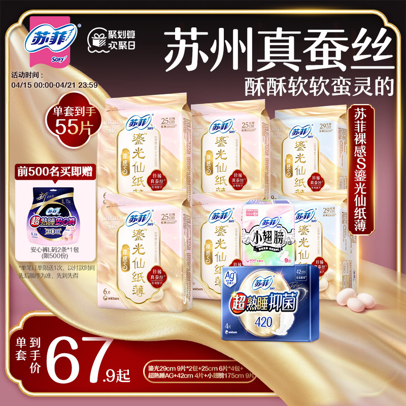苏菲裸感S鎏光仙纸薄卫生巾日夜用超薄透气姨妈巾