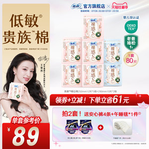 苏菲卫生巾裸感S贵族™棉纯棉敏感肌日夜用正品