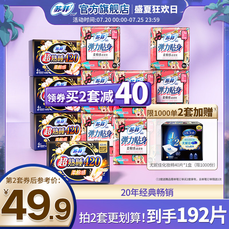 sofy /苏菲日用弹力贴身420卫生巾 苏菲卫生巾