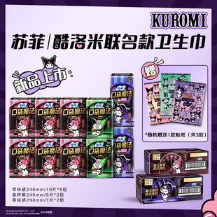 苏菲口袋魔法日用卫生巾整箱