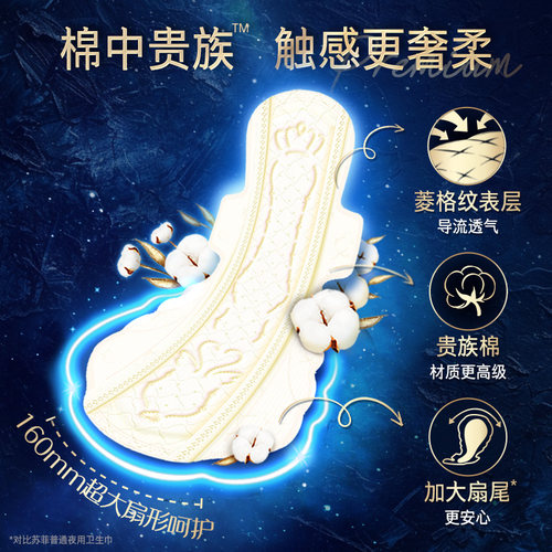 【99元3件】苏菲卫生巾裸感S贵族™棉量大夜用姨妈巾420mm组合4包 - 图1