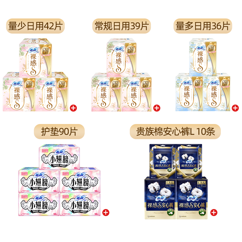 【加购10月16号李佳琦爆品节】苏菲裸感日用卫生巾安睡裤夜用任选