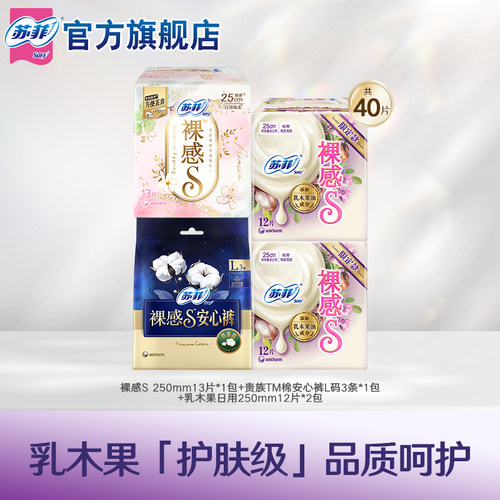 苏菲卫生巾裸感S贵族™棉量大日夜姨妈巾【有效期至27年1月31日】 - 图1