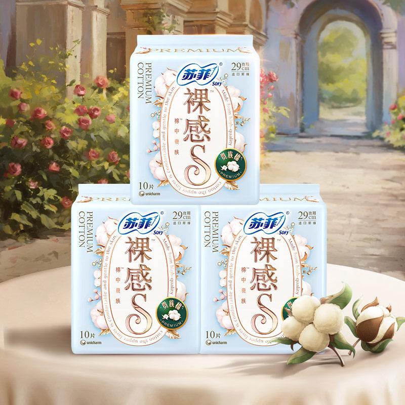【新国标】苏菲卫生巾裸感S贵族?棉亲肤棉柔290mm3包夜用姨妈巾