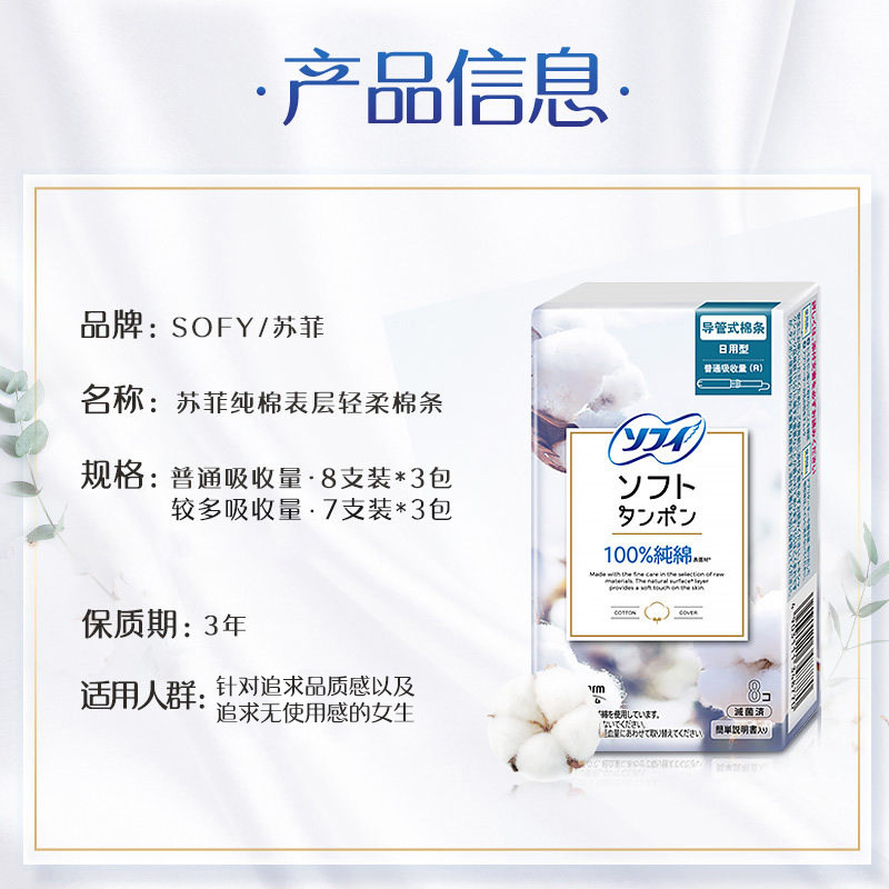 sofy /苏菲进口卫生棉条内置棉条 苏菲卫生棉条
