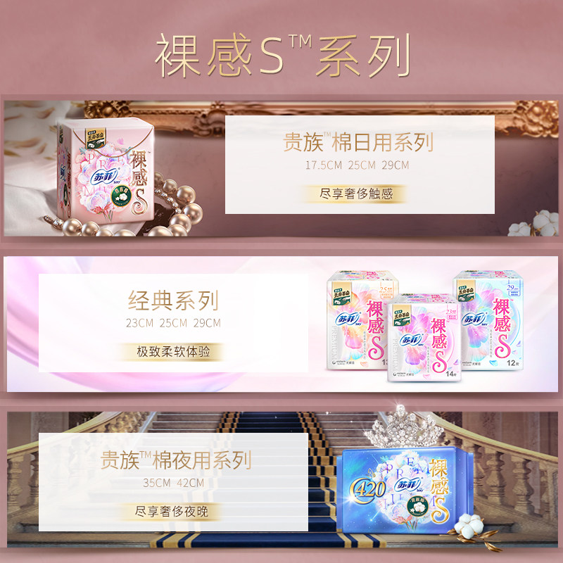 sofy /苏菲裸感s贵族 trade卫生巾 苏菲卫生巾