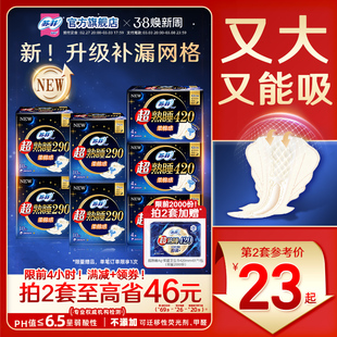 sofy/苏菲超熟睡柔420+290组合