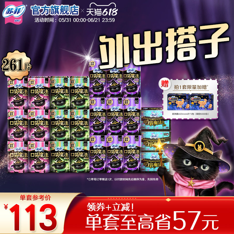【囤货装】苏菲多巴胺便携口袋魔法卫生巾盲盒姨妈巾轻薄日夜用