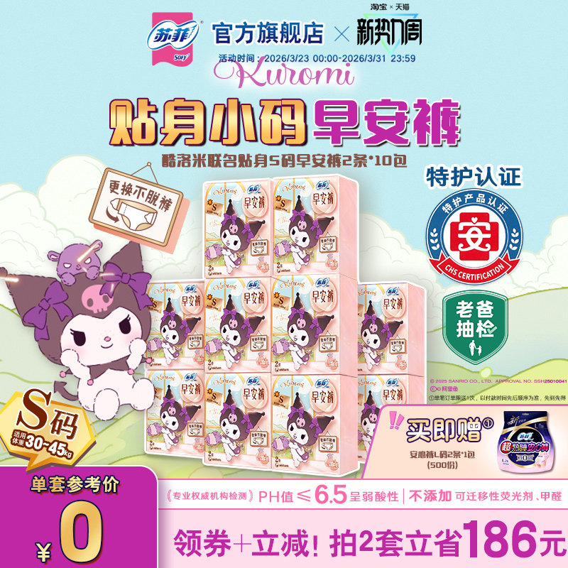 苏菲开合式腰贴无痕透气早安日安心裤日用裤型卫生巾早安裤20条