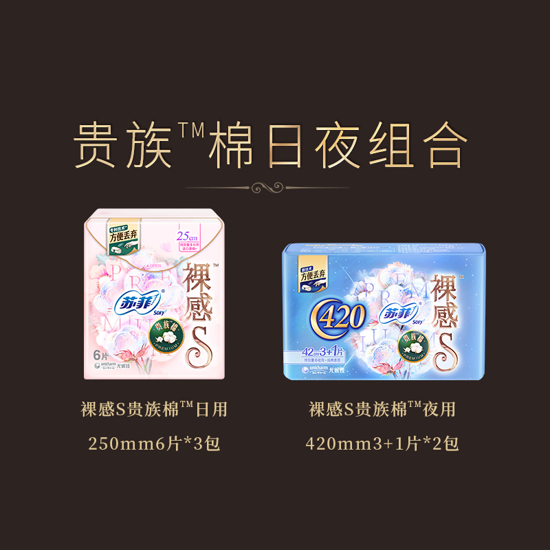 sofy/苏菲卫生巾裸感S贵族棉日夜用轻薄姨妈巾5包官方旗舰店正品-图3