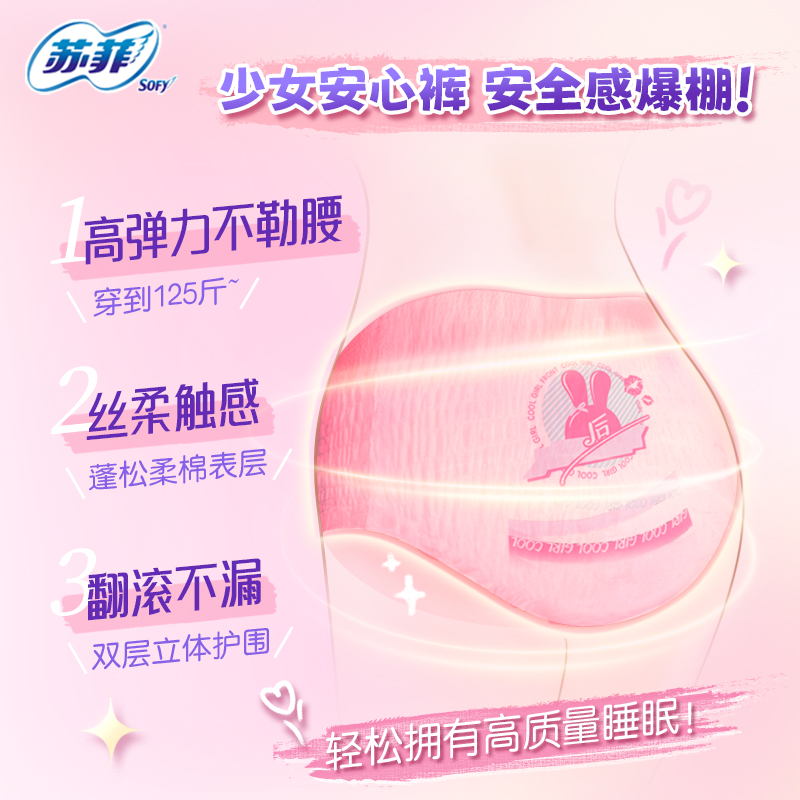 【囤货装】sofy/苏菲裤型卫生巾超熟睡夜用少女款安心裤组合40条 - 图3