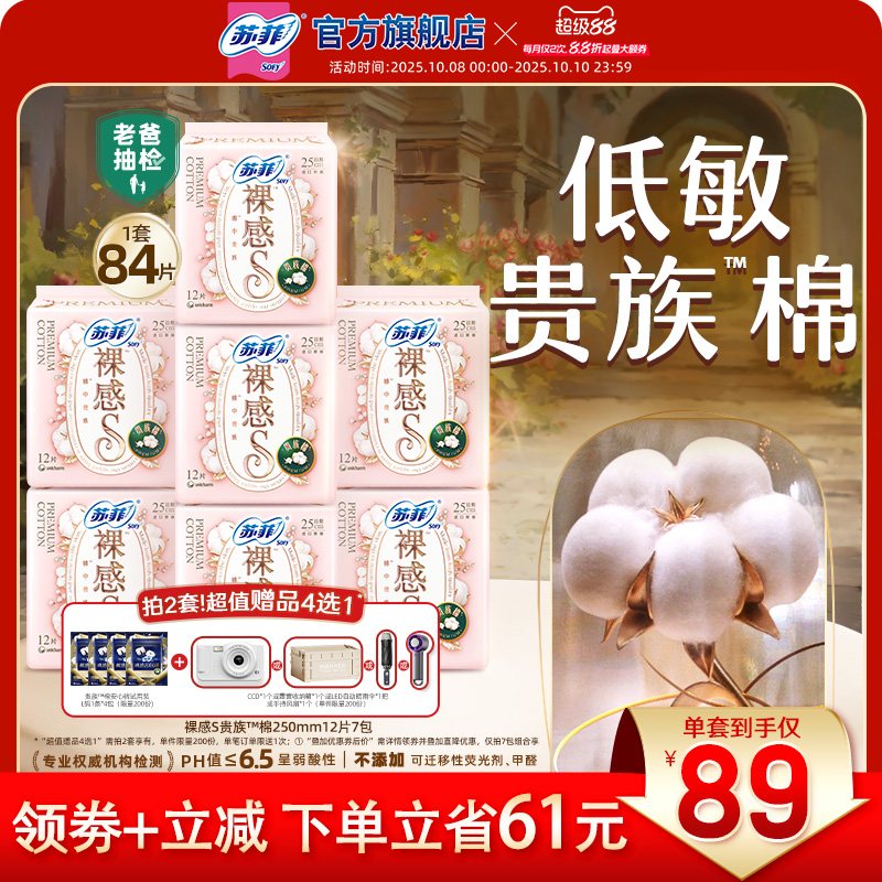 【于文文同款】苏菲卫生巾裸感S贵族?棉纯棉敏感肌日夜用正品