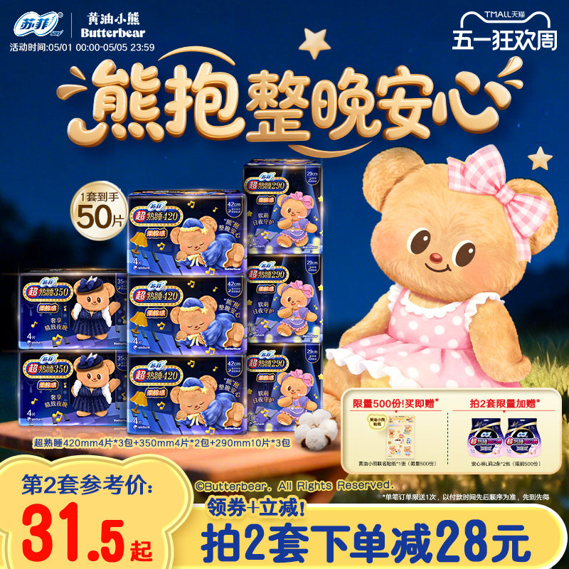 sofy/苏菲卫生巾夜用量大防漏夜用超熟睡420+290超长姨妈巾组合装