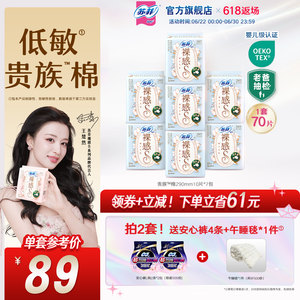 苏菲卫生巾裸感S贵族™棉纯棉敏感肌日夜用正品
