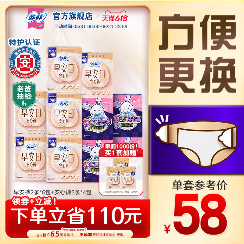【新品】苏菲魔术贴日用安睡裤超薄防漏 库洛米联名款早安裤S码