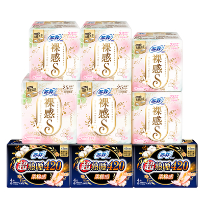 【数量拍2】苏菲裸感s日夜用