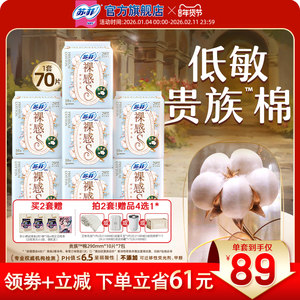 苏菲卫生巾裸感S贵族™棉纯棉敏感肌日夜用正品