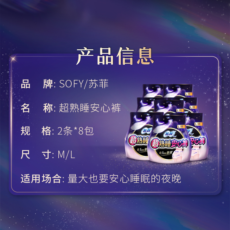 sofy/苏菲卫生巾超熟睡安心裤超薄瞬吸防漏安睡裤L/M码量大夜用-图1