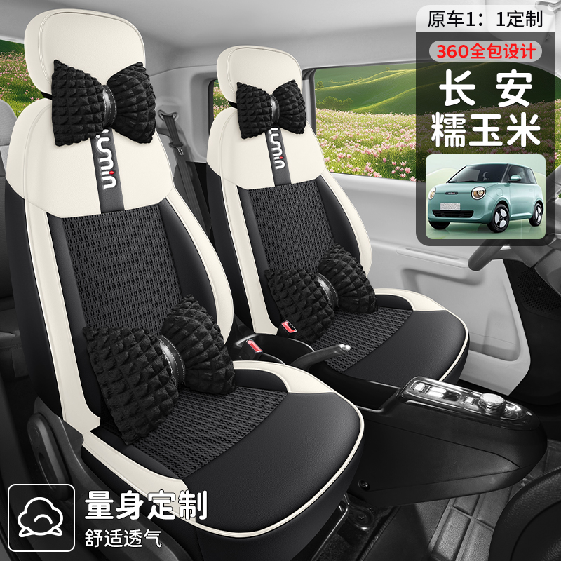 长安糯玉米专用座套lumin全包围座椅套冰丝透气四季通用汽车坐垫