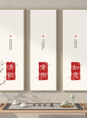 玄关新中式字画挂画书法
