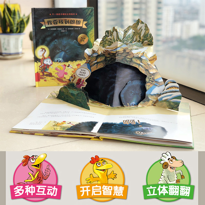我要找到朗朗不一样的卡梅拉立体绘本0-3-6周岁幼儿园绘本亲子共读情商睡前故事图画书3立体0-3-6岁宝宝启蒙早教书儿童绘本书籍