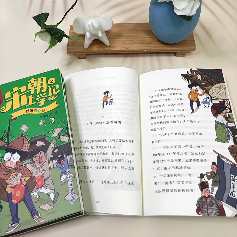 【官方正版】吴有用宋朝上学记全套1-12册搞笑漫画6-8-12周岁小学生二三四五六年级课外阅读故事书漫画读物历史类书籍 - 图2