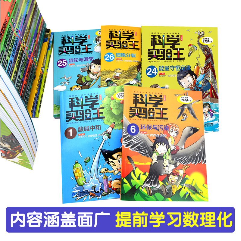 任选四本 科学实验王升级版26册我的第一本科学漫画书十万个为什么小学生版自然百科物理科普全书少儿童6 12岁书籍太空科普类