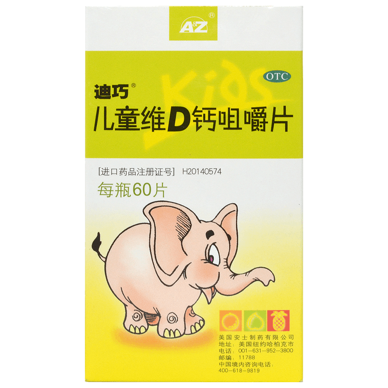  幸福人大药房小儿维矿