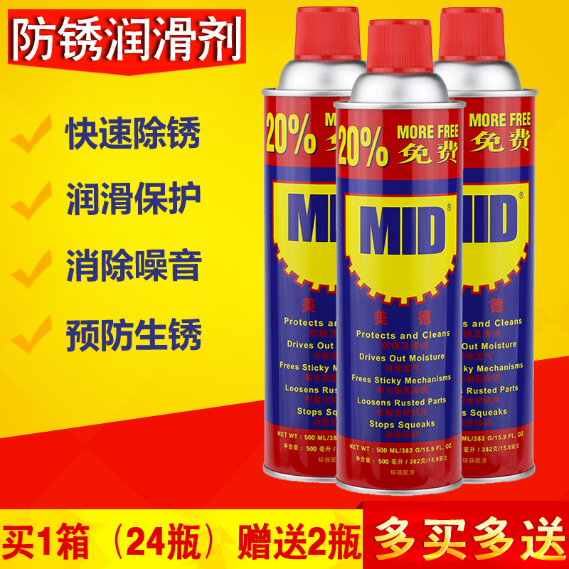 正品美德MID万能防锈剂润滑剂防锈油/除锈剂螺栓松动剂500ML330g-图1