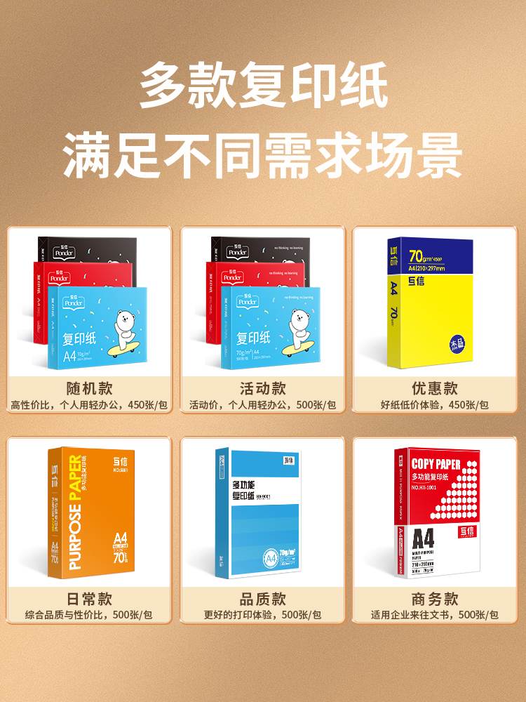 互信a4打印纸整箱一包500张单包白纸a5纸70gA3纸80克加厚纸办公用品耗材学生用草稿纸一箱5包复印纸A4纸-图0