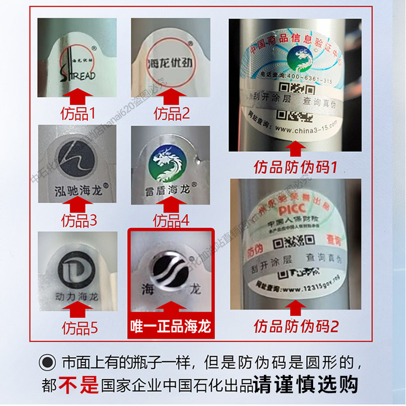 中国石化正品海龙燃油宝除积碳三元崔化燃油添加剂汽车汽油清洁剂