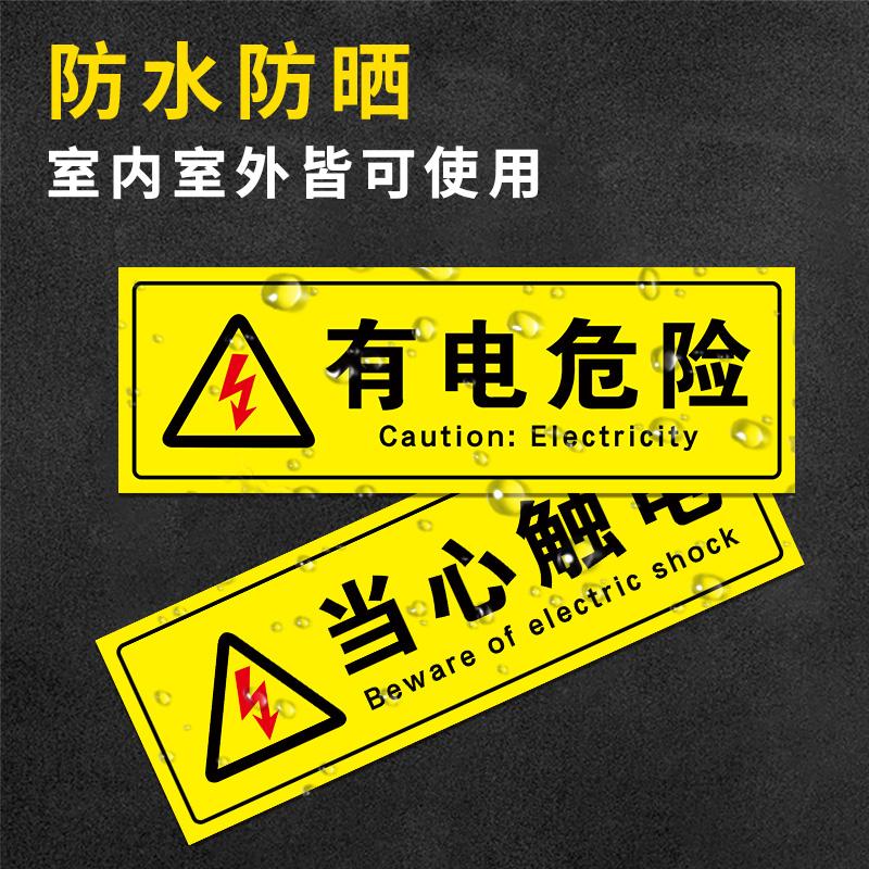 当心机械伤人翻越禁止触摸闲人免进提示有电危险当心触电机械伤人当心夹手安全标识牌警告标志牌PVC贴纸定做 - 图0