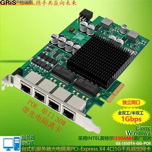 GRIS PCI-E转POE万兆网卡光电隔离X550T2防浪涌千兆视觉采集卡台式机服务器X540 I350T4 82576EB I226 I210AT - 图1