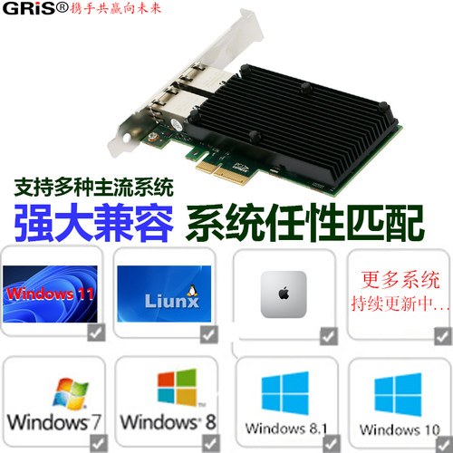 GRIS PCI-E万兆网卡10G台式机服务器RJ45以太网英特尔威联通NAS电脑INTEL软路由PXE海蜘蛛X550T2群晖汇聚ESXI - 图0