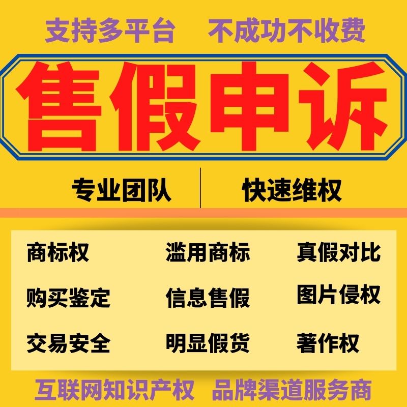 淘宝店铺知识产权售假商标维权真假对比著作权违规外观专利权侵权 - 图0