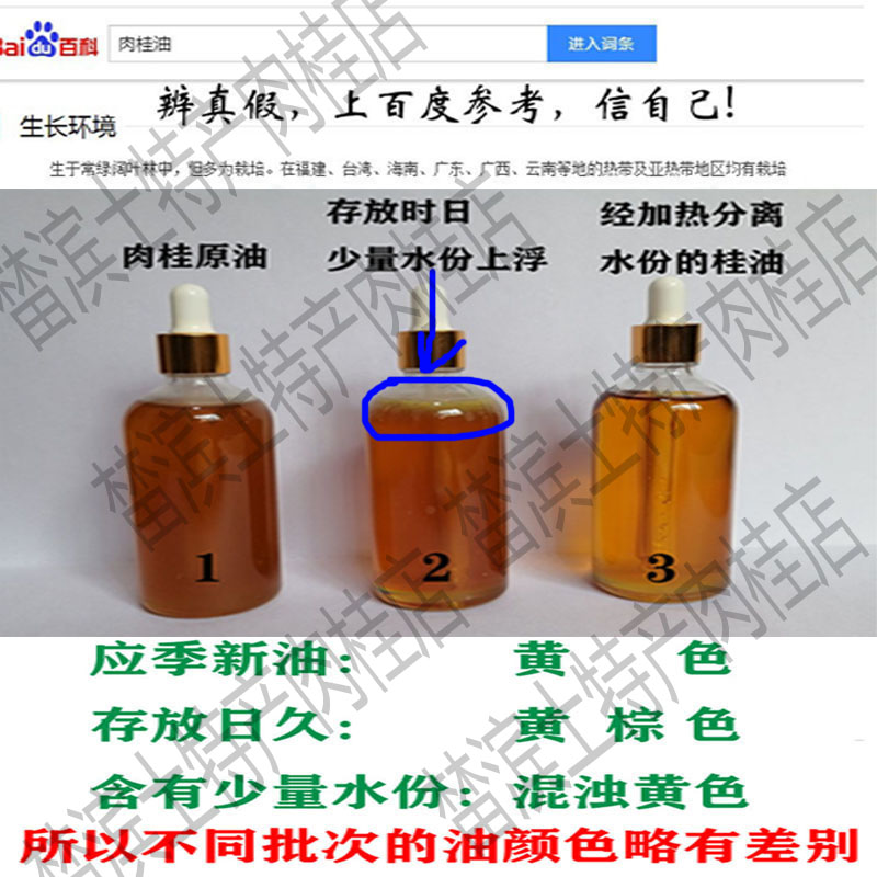 榃滨肉桂油100g玉桂原油 干桂枝叶油食用药用 此款为农家土锅蒸取 - 图1