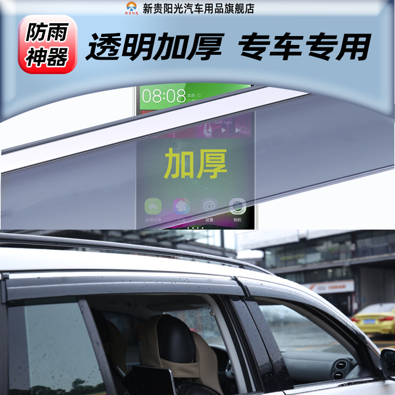 适用于22款第二代广汽传祺gs8汽车晴雨挡改装车窗雨眉装饰防雨条 - 图1