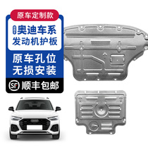 Special for Audi Engine Lower A4L A4L A6L A7 A3 Q5 Q5 Q5L Q3 Q2L Q2L Chassis Guard Board