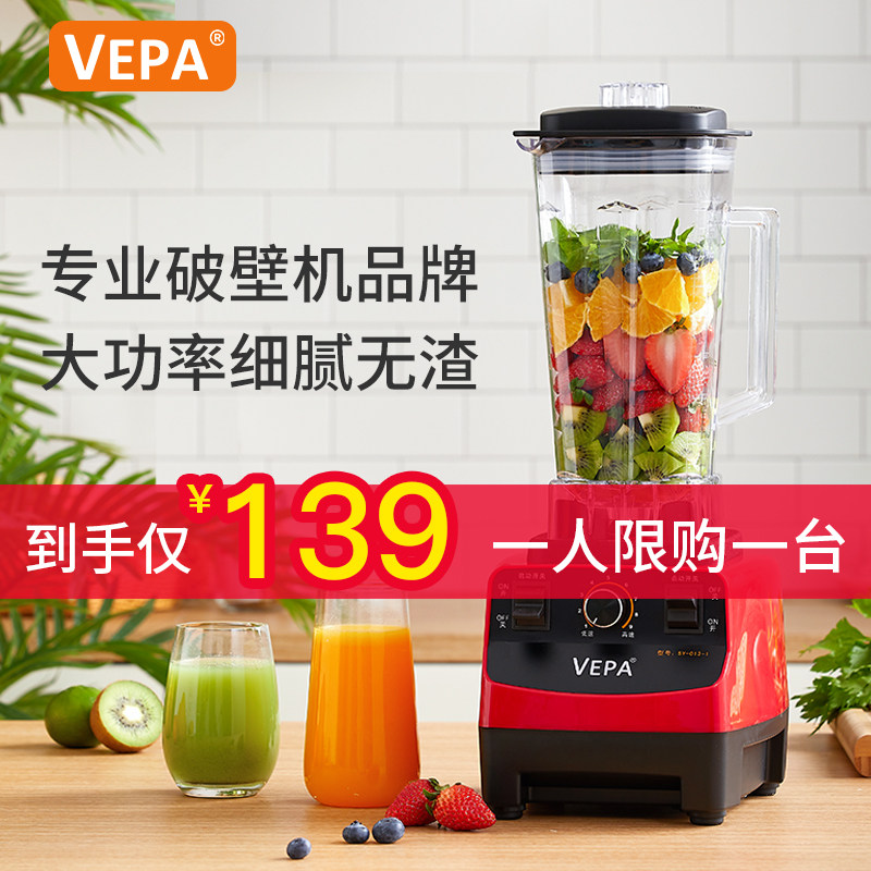 vepa家用多功能豆浆全自动果汁机 银庞电器榨汁机