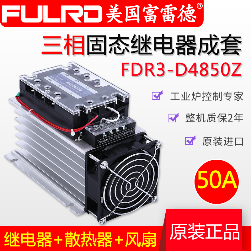 富雷德三相固态继电器50DA直流控制交流 FDR3-D4850Z JGX-3 3850Z - 图0