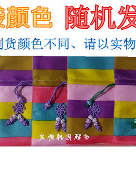 朝鲜族彩条福袋装喜糖结婚袋子周岁糖袋子长白山旅游活动袋子