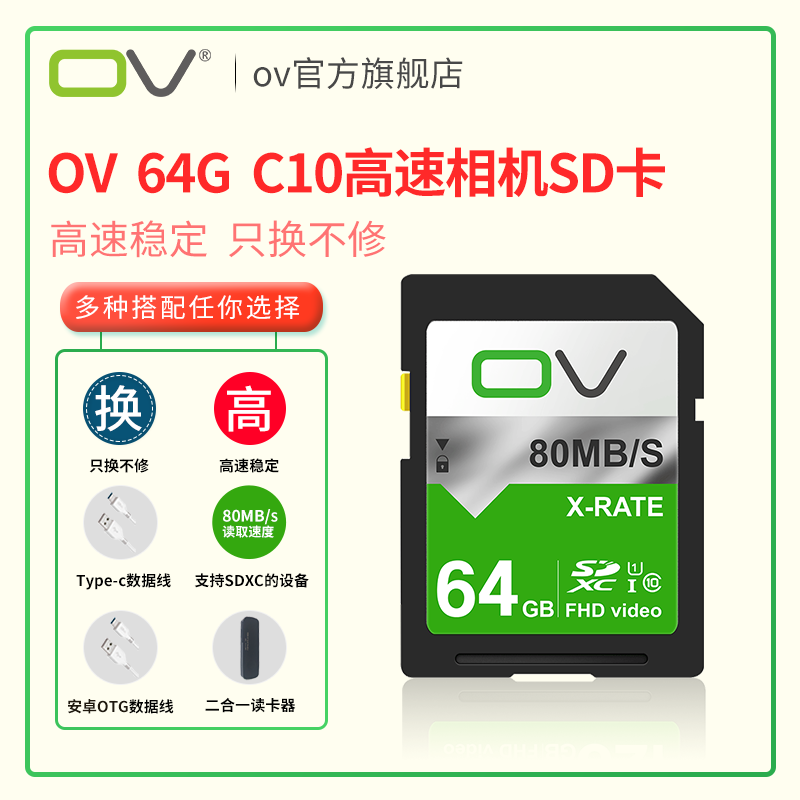 OV 高速SD卡 64g相機記憶體卡 Class10 微單反DV攝像機SDXC儲存卡 奧迪賓士汽車專用記憶體卡大眾記憶體卡sd記憶卡