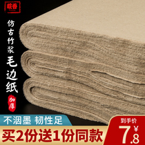 Wan fragrant imitation ancient handmade hair side paper Mao pen calligraphy exercise paper practice paper practice paper beginners special no gog-books paper half raw and semi-cooked rice paper 46 8-foot-strip screen bamboo pulp thickened work paper